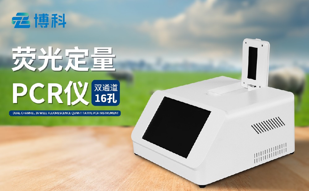 非洲猪瘟pcr检测仪器