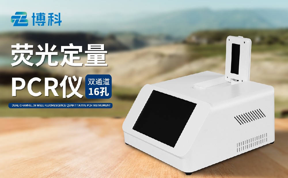 荧光定量PCR仪