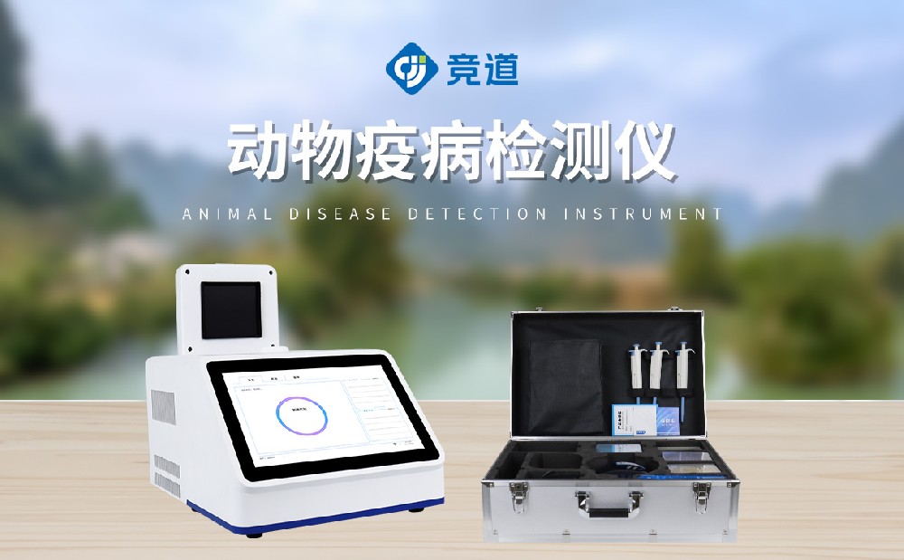 鱼虾病毒检测仪