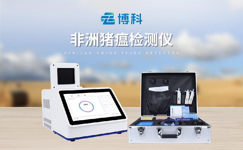 非洲猪瘟检测设备厂家