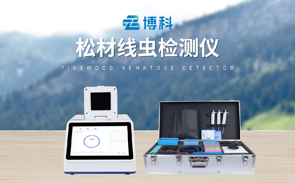 松材线虫自动化分子检测仪