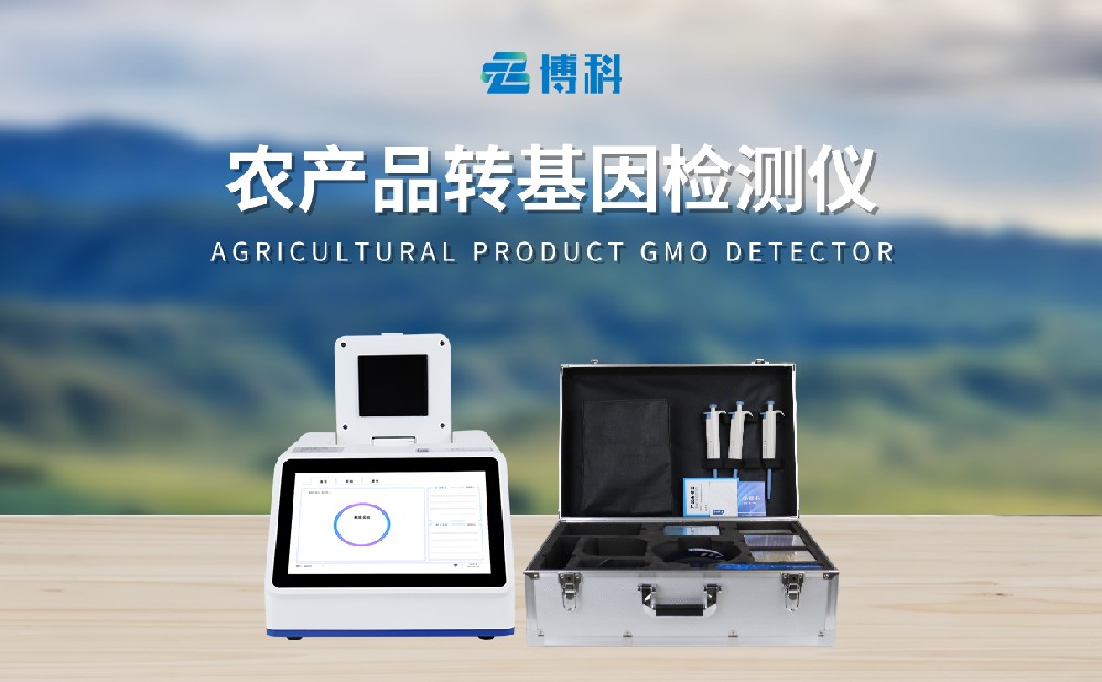 农产品转基因检测仪
