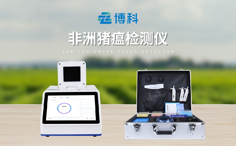 非洲猪瘟快速检测仪