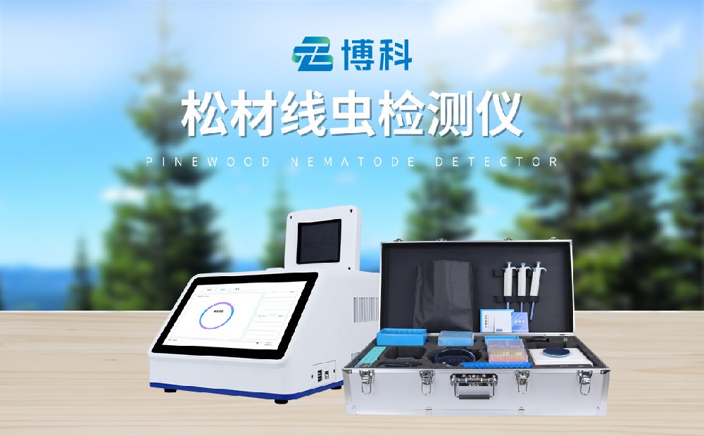 松材线虫检测仪
