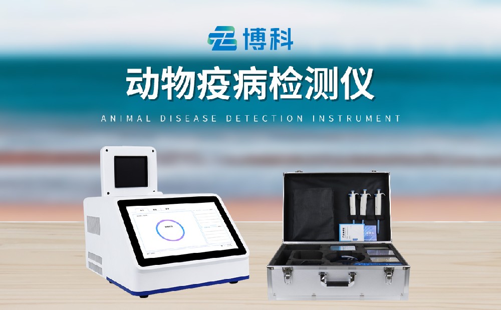 鱼虾细菌真菌检测仪